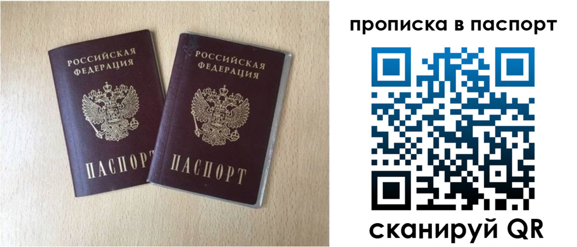 прописка для кредита в Фрязино
