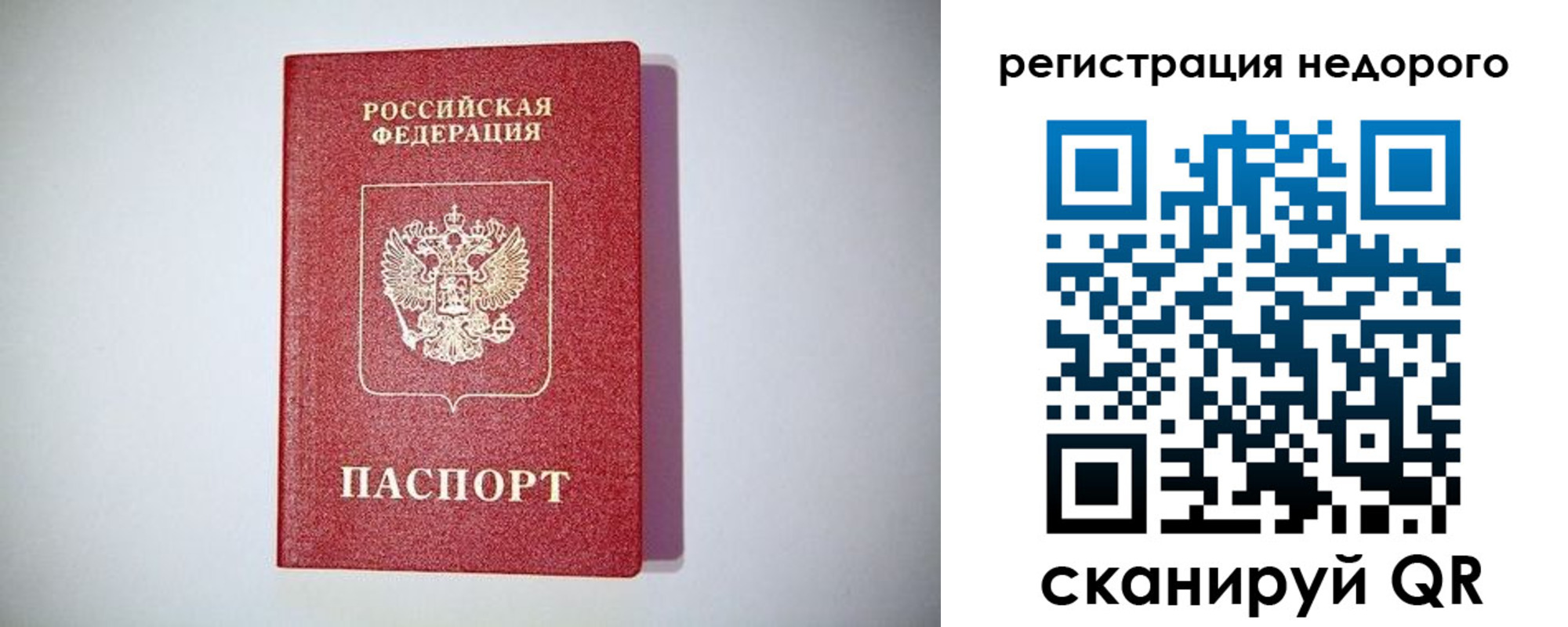 временная регистрация купить в Фрязино