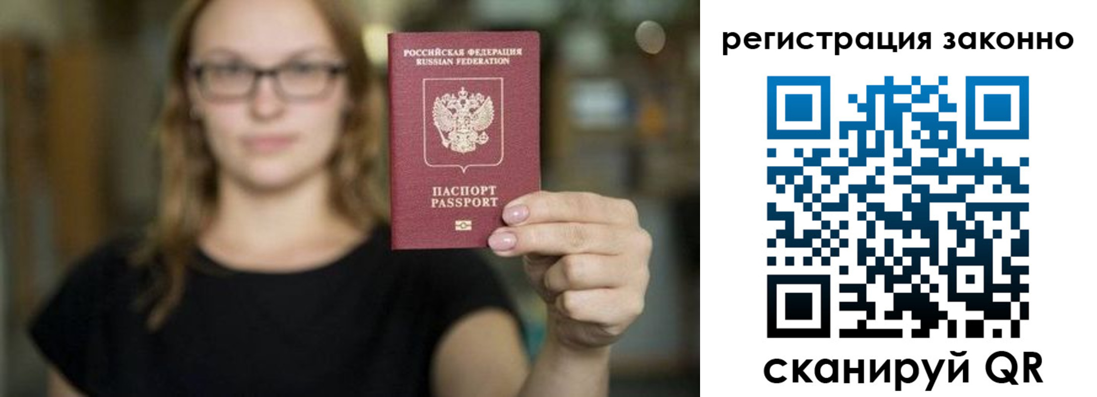 прописка законно в Фрязино