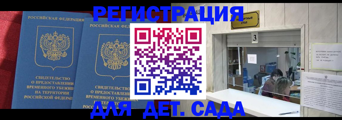 прописка ребенка в Фрязино