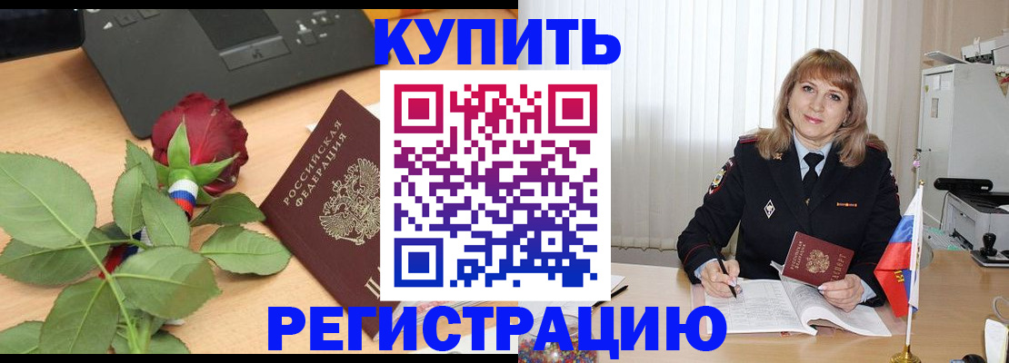 временная прописка в Фрязино