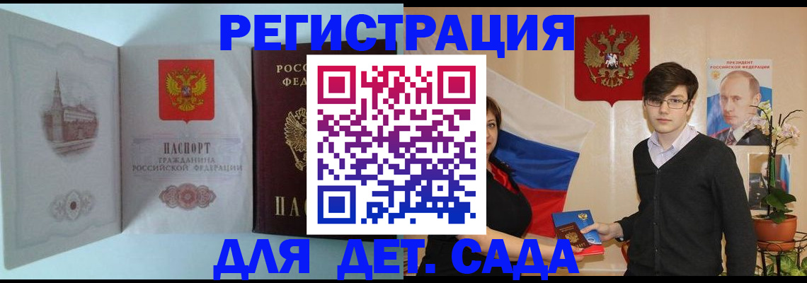 прописка для школы в Фрязино