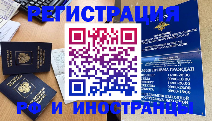 временная регистрация собственник в Фрязино