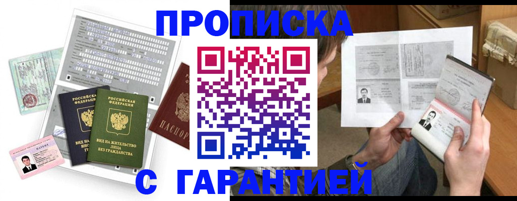 временная регистрация в Фрязино