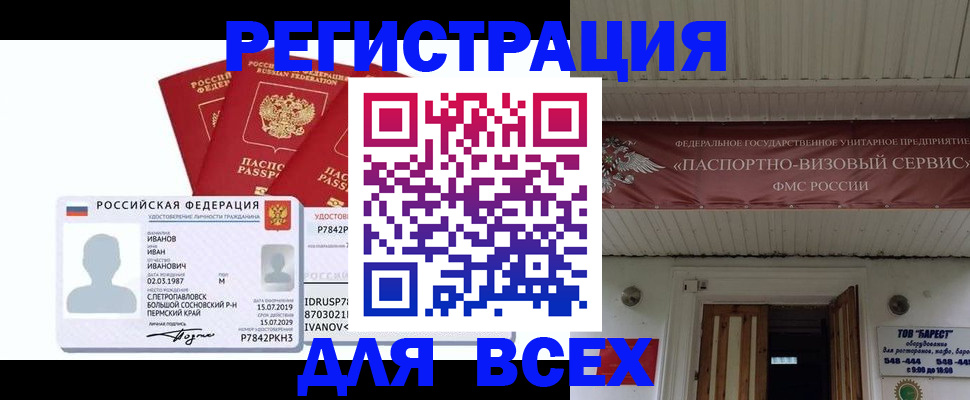 временная регистрация в Фрязино