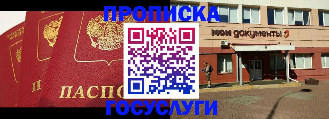 регистрация в Фрязино