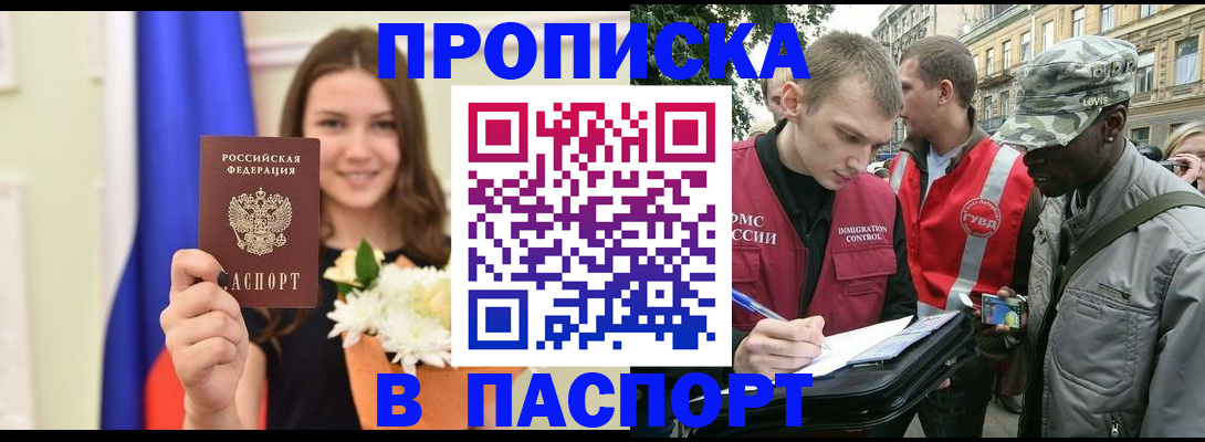 прописка в квартире в Фрязино